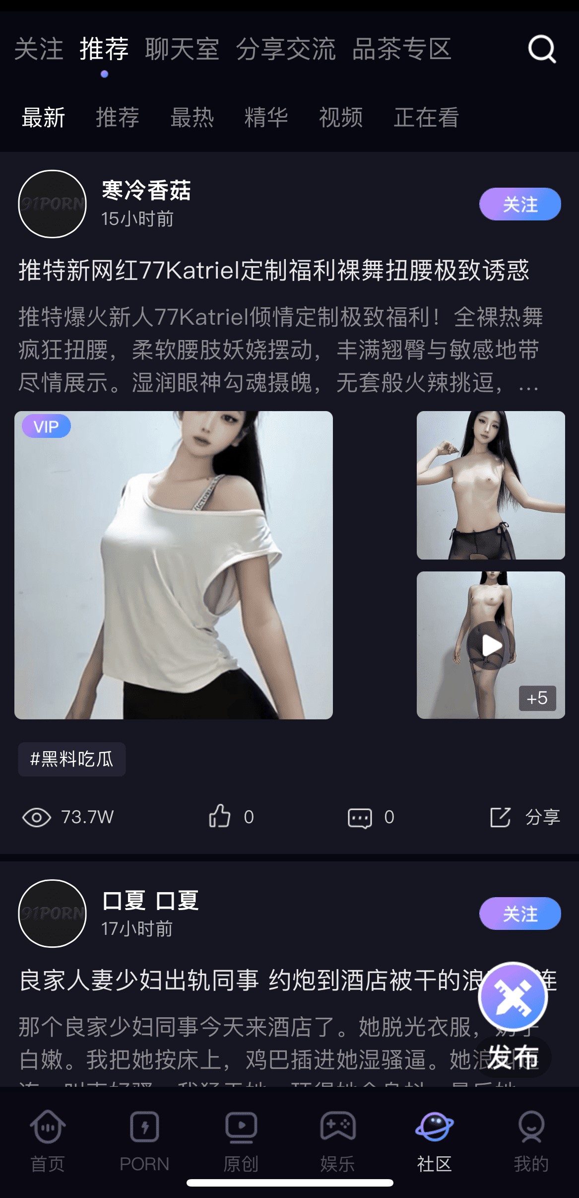 91PO官方网站社区推荐流图文互动广场界面